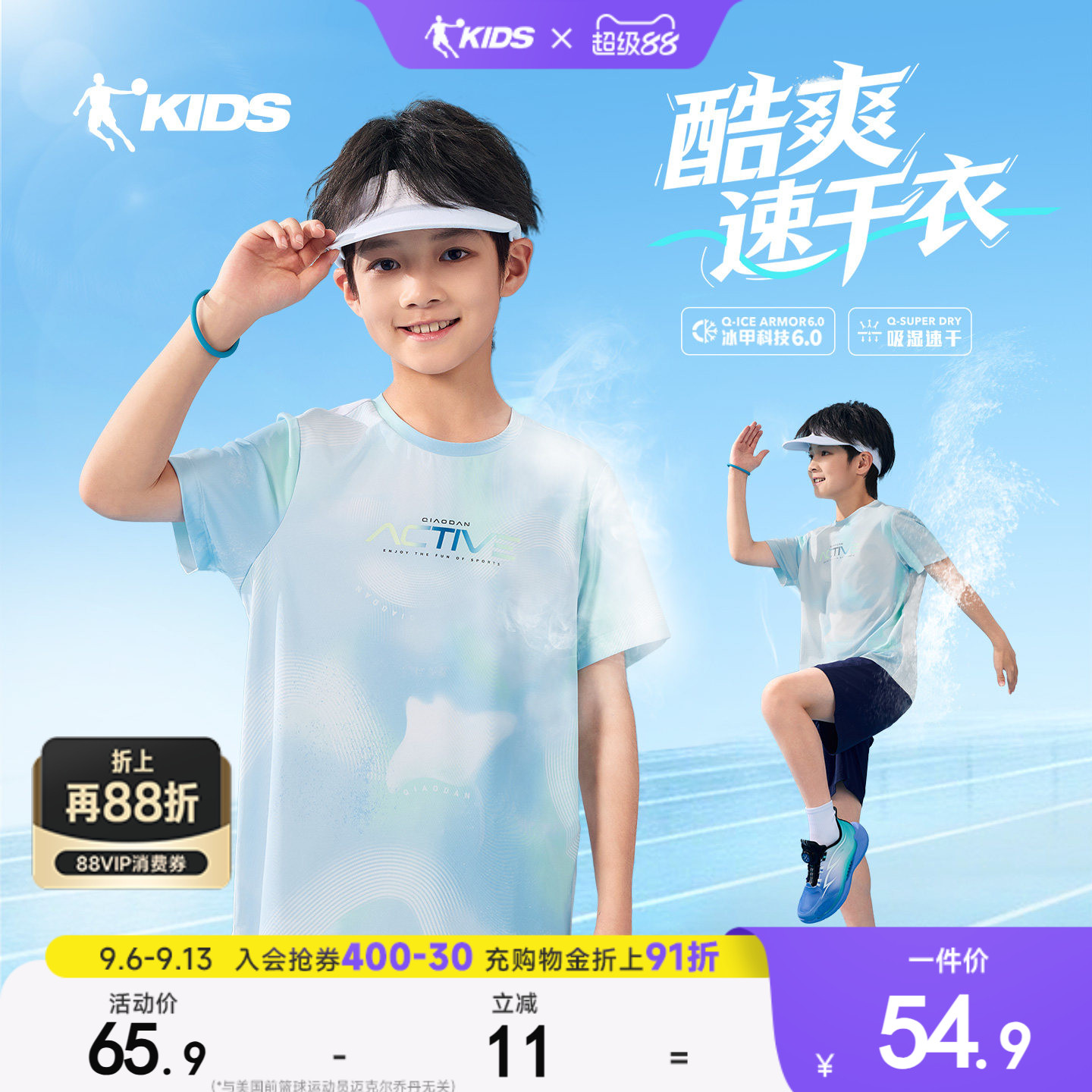 抗菌酷爽能量T|乔丹男童短袖T恤2026夏季新款大童凉感运动速干衣