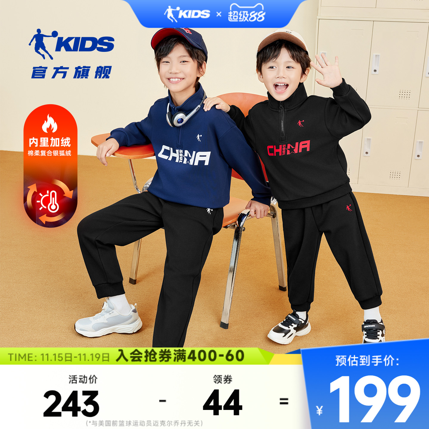 乔丹儿童休闲针织加绒套装