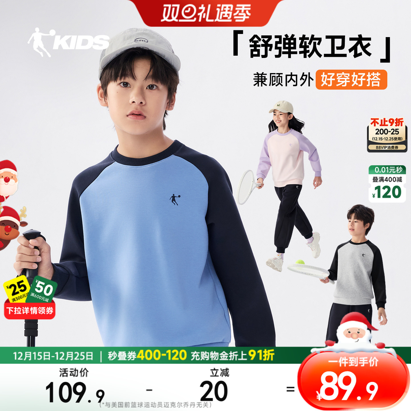 乔丹童装男童卫衣儿童圆领套头衫2026春季新款大童撞色运动上衣女