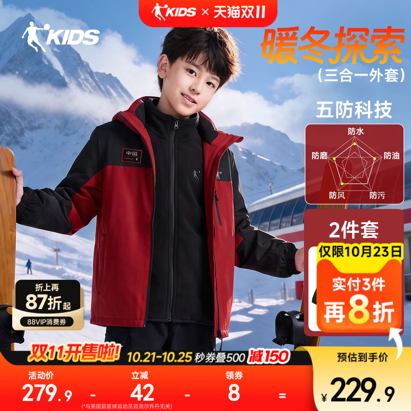 五防科技乔丹男童3合1摇粒绒风衣