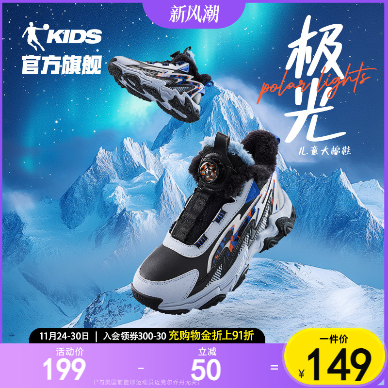 乔丹男童冬季加绒保暖运动大棉鞋