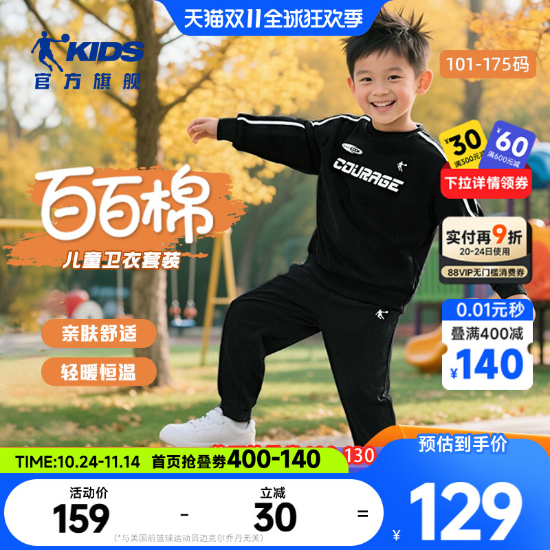 乔丹儿童长袖套装2025秋季男童时尚休闲运动服针织舒适运动套装