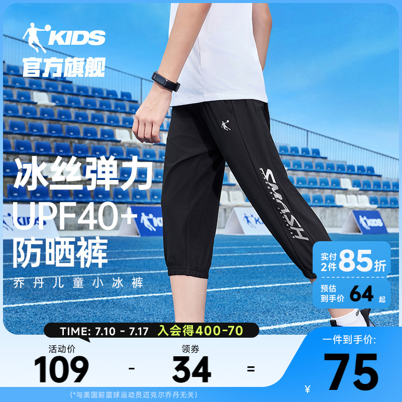 乔丹童装男童裤子薄款速干裤儿童七分裤2025夏季新款防晒短裤透气