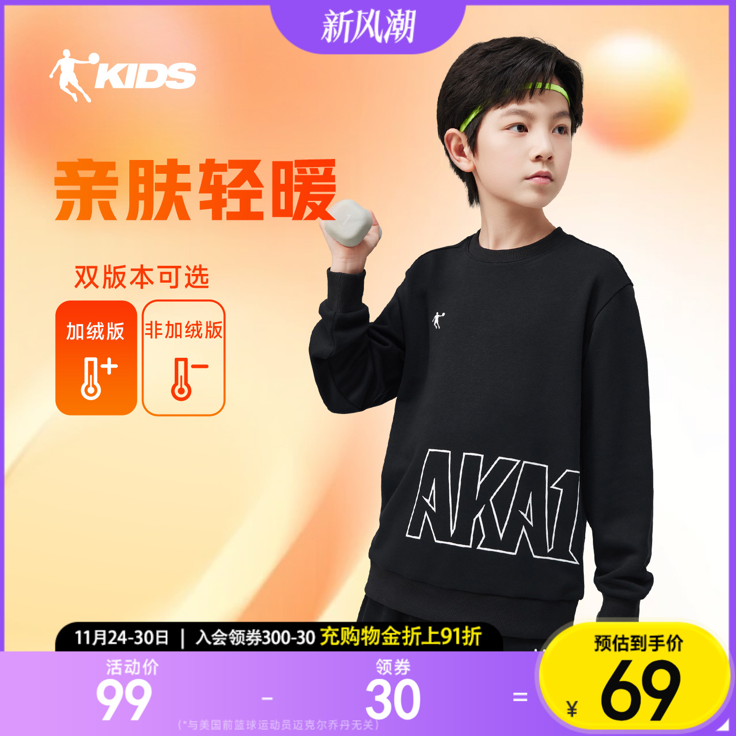 乔丹童装男童卫衣加绒儿童秋冬装2025新款大童长袖套头衫运动上衣