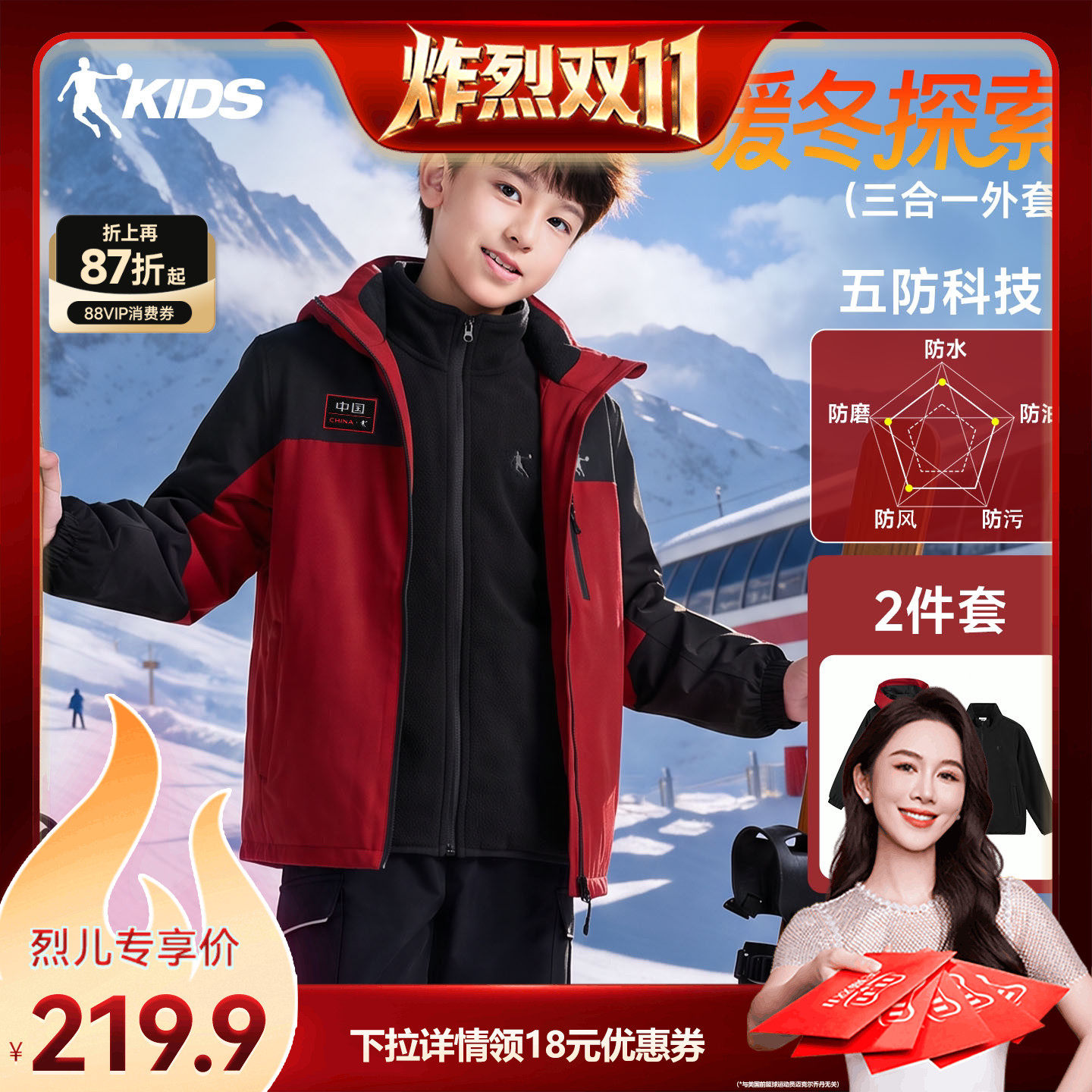五防科技乔丹男童3合1摇粒绒风衣