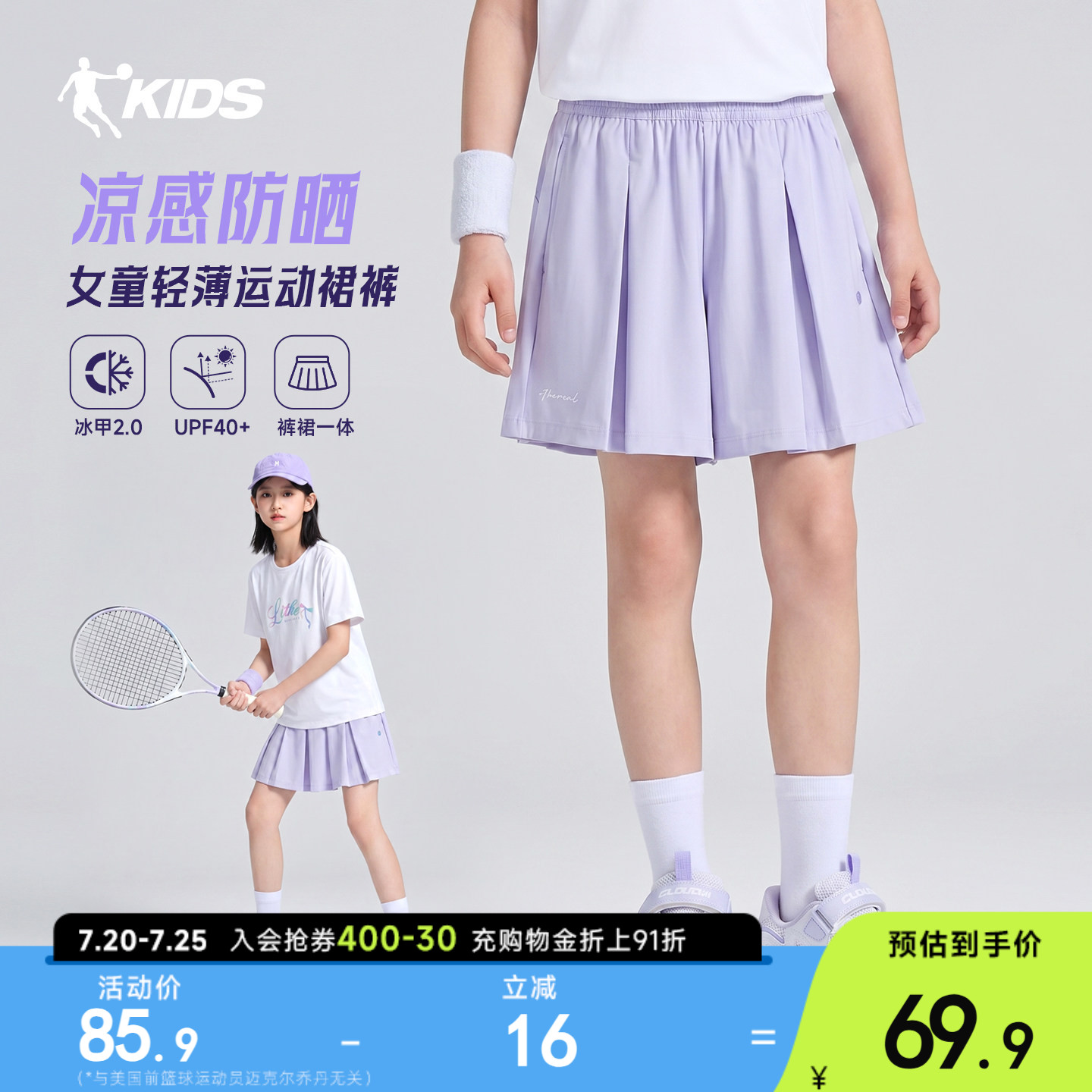冰甲科技2.0丨乔丹儿童装女童冰丝凉感短裤2026夏季新款大童裤裙