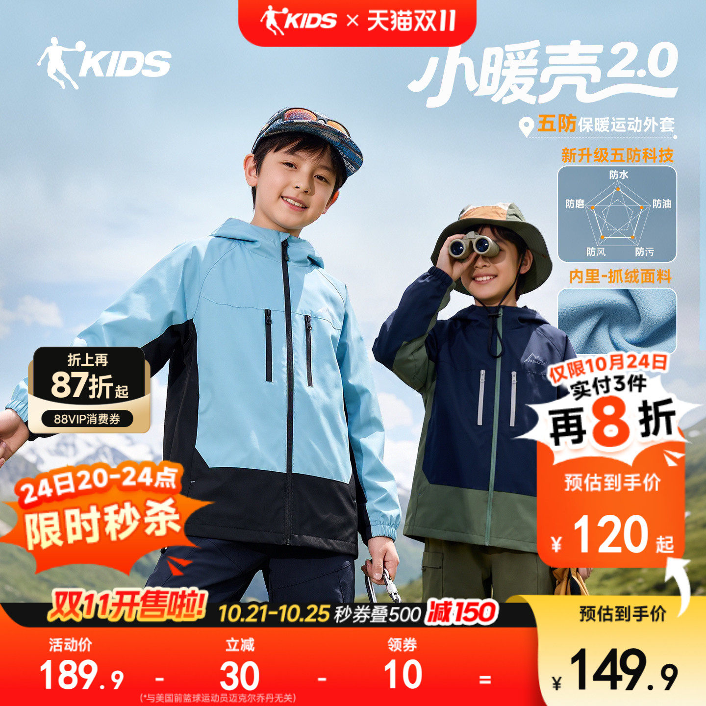 儿童秋冬防水防风加绒外套