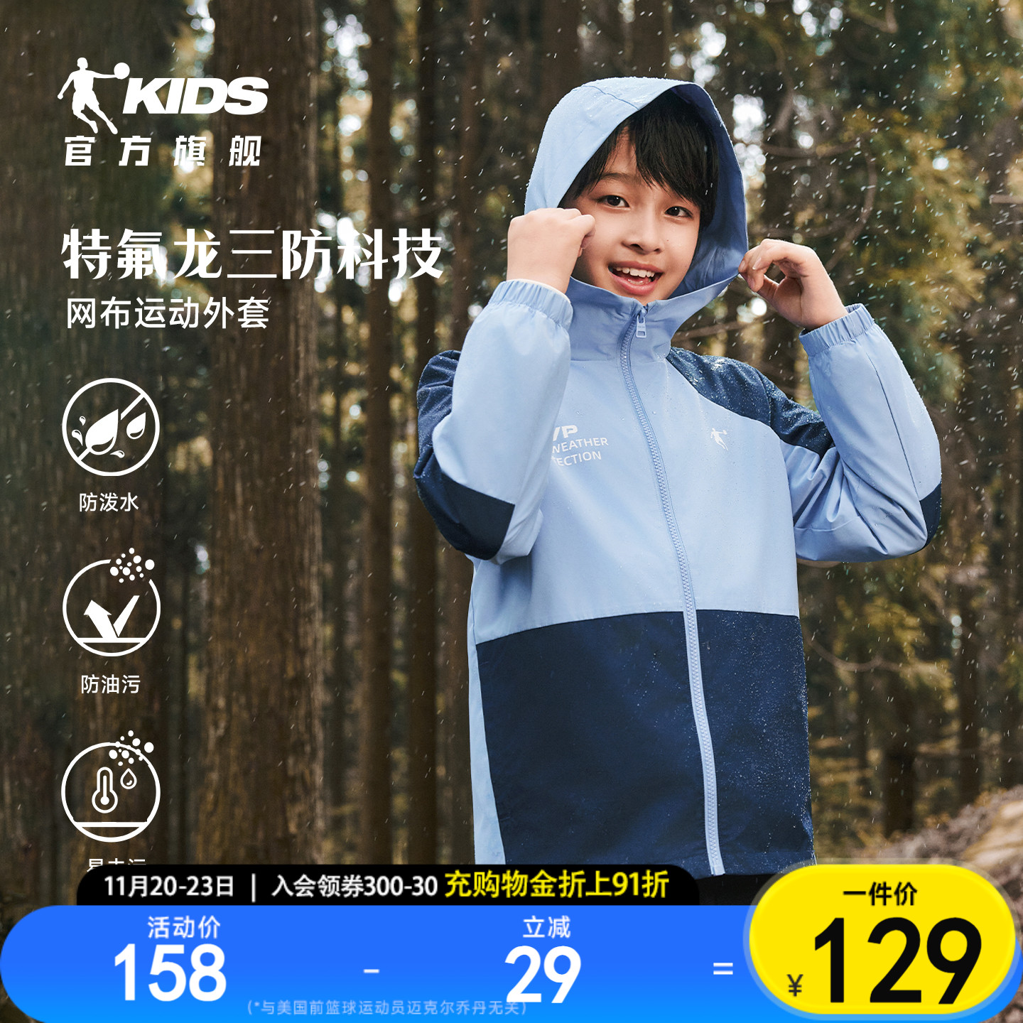 儿童户外三防冲锋外套