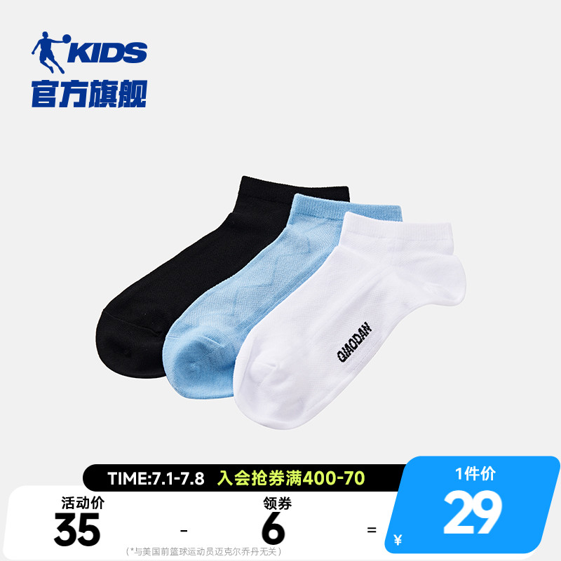 中國喬丹休閑夏季短筒三雙裝襪子