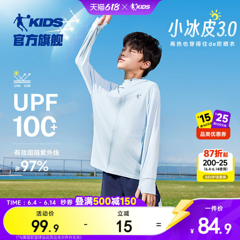 【小冰皮】乔丹儿童防晒衣男童薄外套2026夏季新款大童凉感皮肤衣
