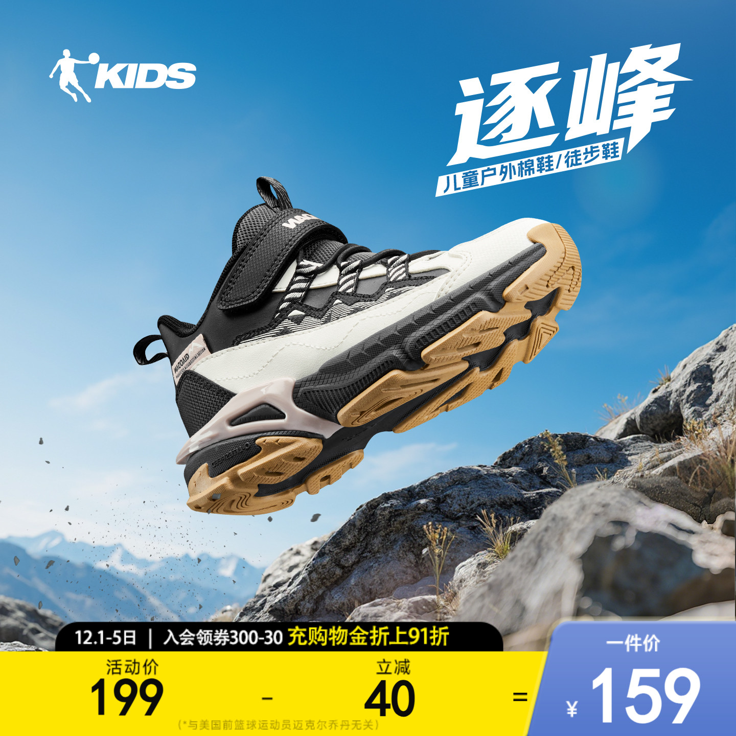 乔丹防滑运动鞋二棉鞋儿童徒步鞋