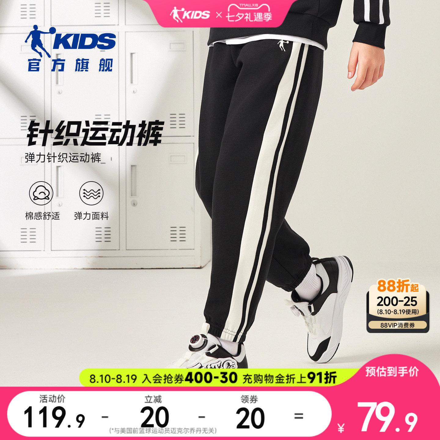 乔丹儿童男童针织长裤