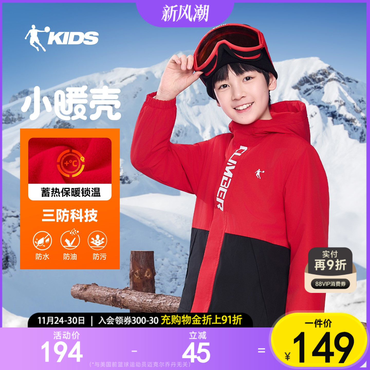 乔丹童装男童加绒外套2025秋冬新款大童三防户外服儿童摇粒绒风衣