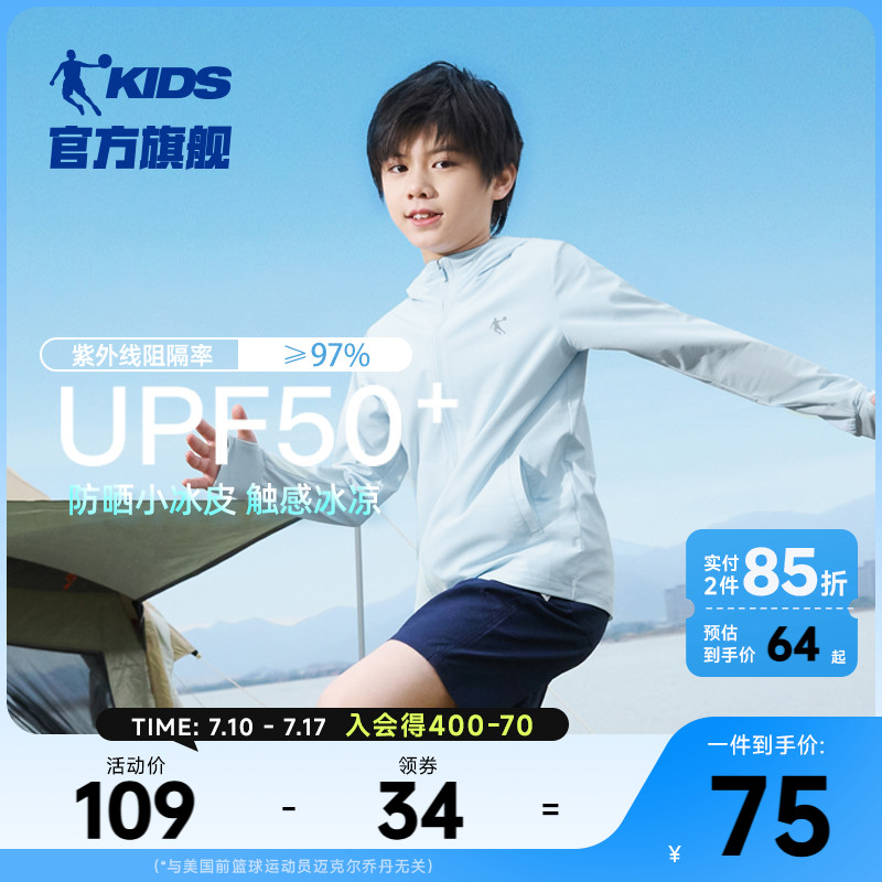 【小冰皮】乔丹儿童防晒衣男童2025夏季新款大童轻薄外套冰丝透气