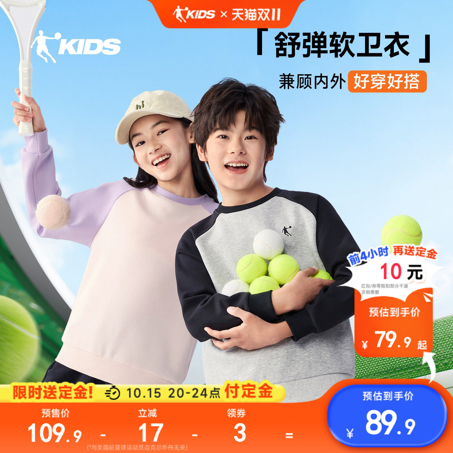 乔丹童装男童卫衣儿春秋装2026新款大童运动套头衫女童长袖上衣