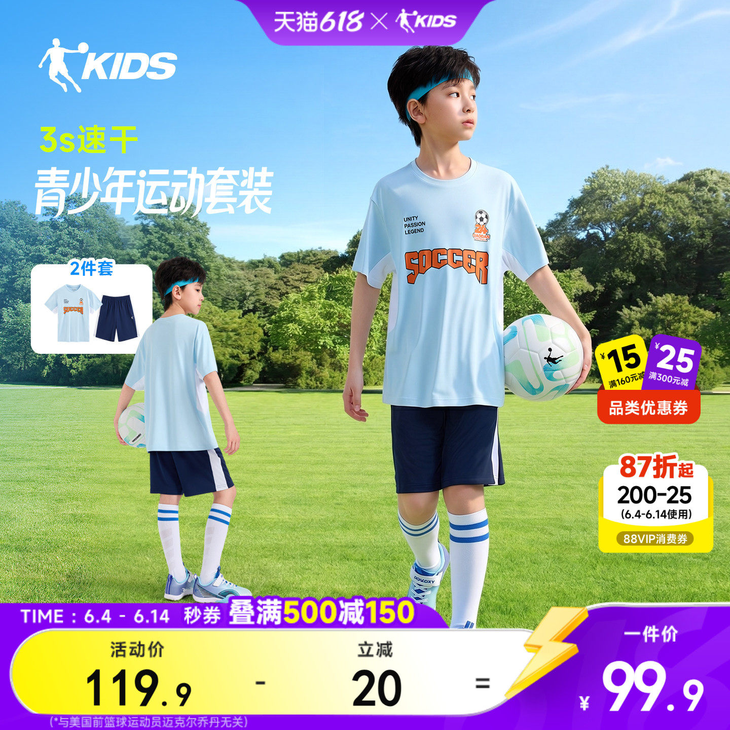 乔丹儿童装男童透气运动套装2026夏季新大童速干短袖短裤两件套