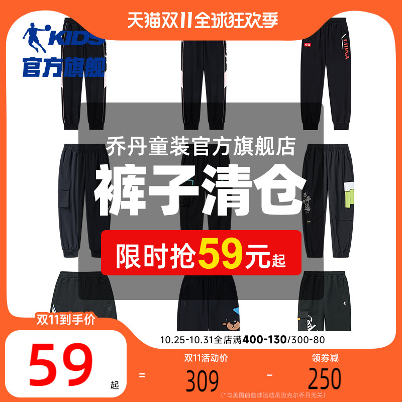 【清仓捡漏59元】乔丹童装男童裤子春秋商场同款儿童运动裤加绒裤