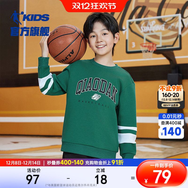 乔丹春秋新款男大童学院风卫衣