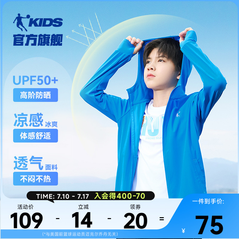 小冰皮乔丹童装防晒衣男童2025夏季新款中大童夏装儿童冰丝薄外套