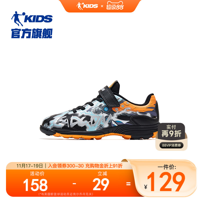 中国乔丹童鞋儿童足球鞋飞盘鞋
