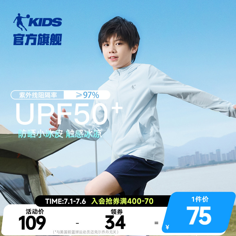 【小冰皮】乔丹儿童防晒衣男童2025夏季新款大童轻薄外套冰丝透气