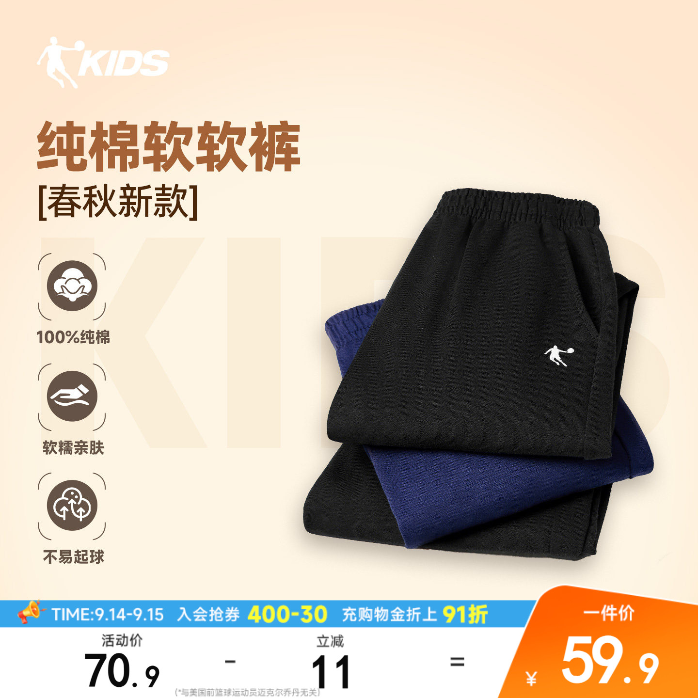 乔丹男女童纯棉长裤束脚卫裤										