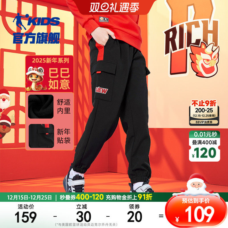 商场同款乔丹童装儿童裤子2025春季新款男童梭织蛇年新年休闲长裤