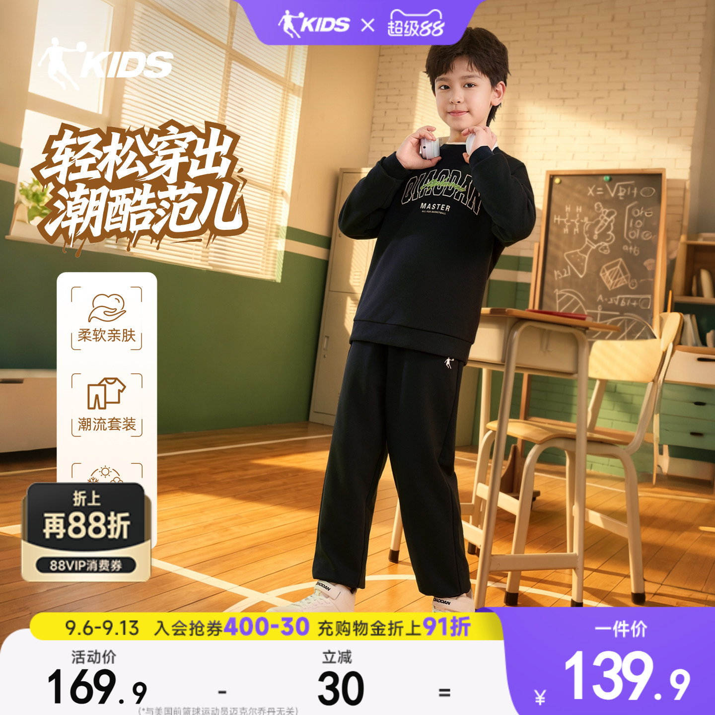 乔丹儿童长袖套装2026秋季男童时尚休闲运动服针织舒适运动套装