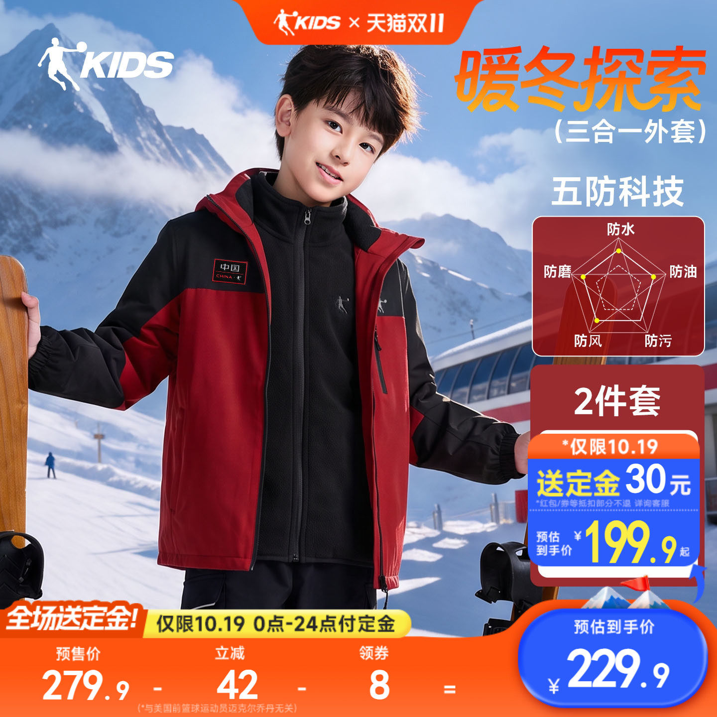 五防科技乔丹男童3合1摇粒绒风衣