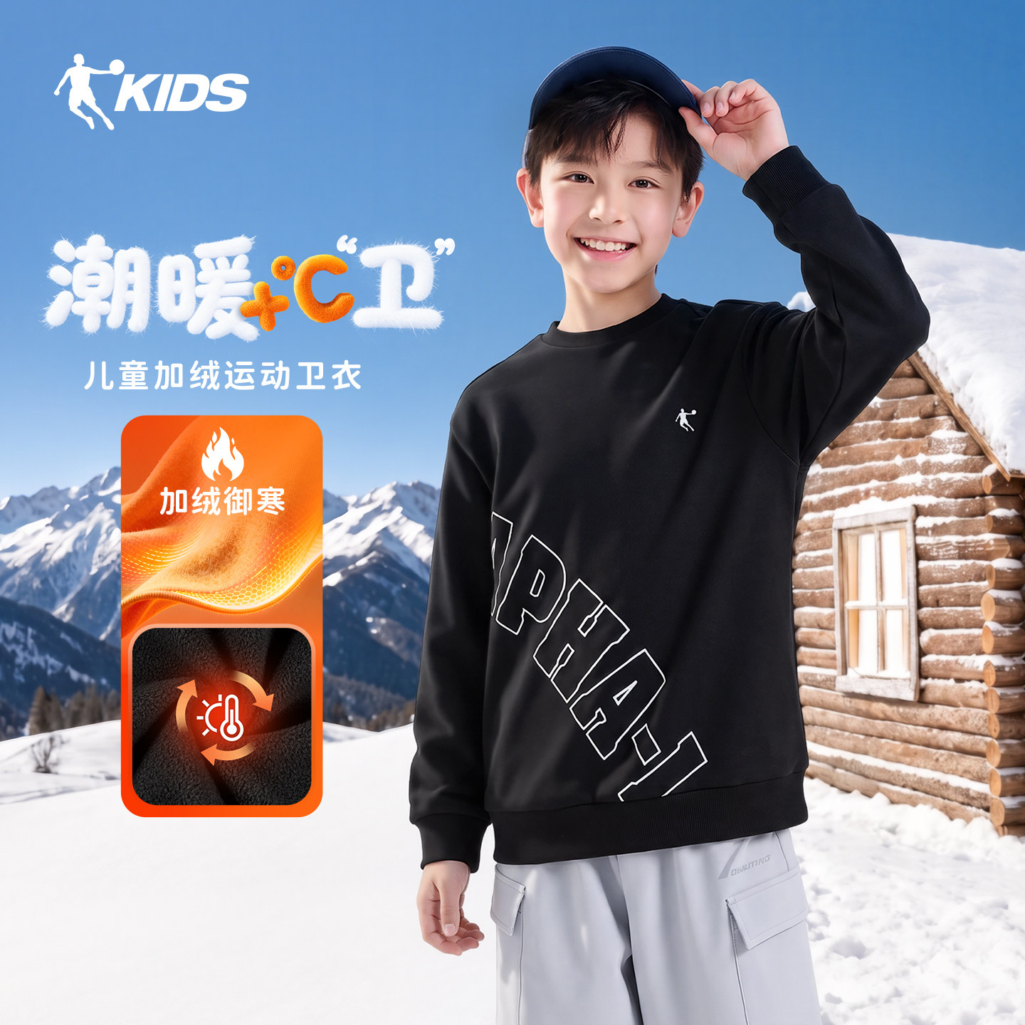 乔丹男童加绒卫衣2026秋冬新款大童运动上衣保暖青少年圆领套头衫