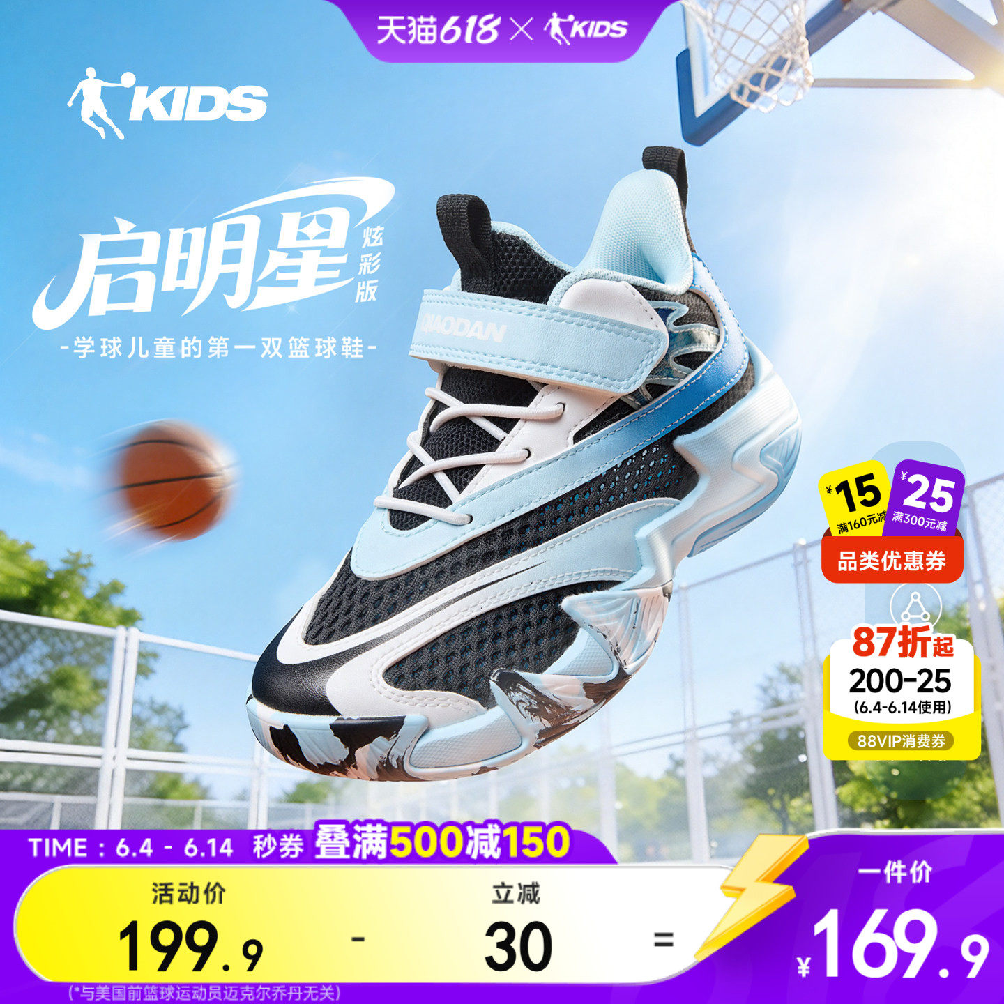 启明星乔丹儿童篮球鞋26年夏季男小童鞋魔术贴防滑训练男童运动鞋