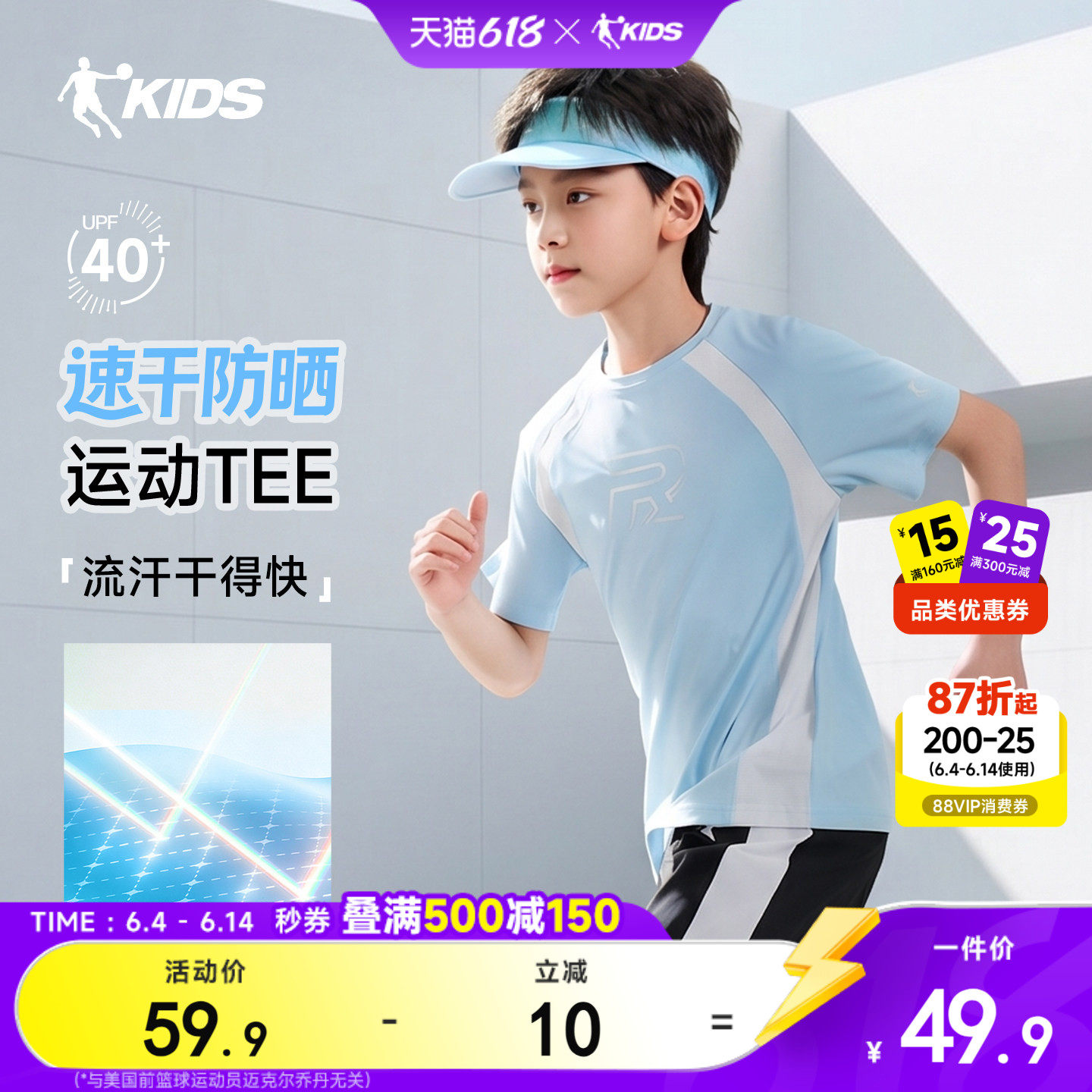 乔丹童装儿童短袖t恤速干男童夏装2026新款中大童跑步上衣运动服