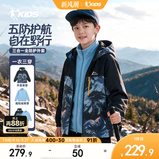乔丹童装儿童三合一外套加绒男童摇粒两件套秋冬新款大童五防风衣