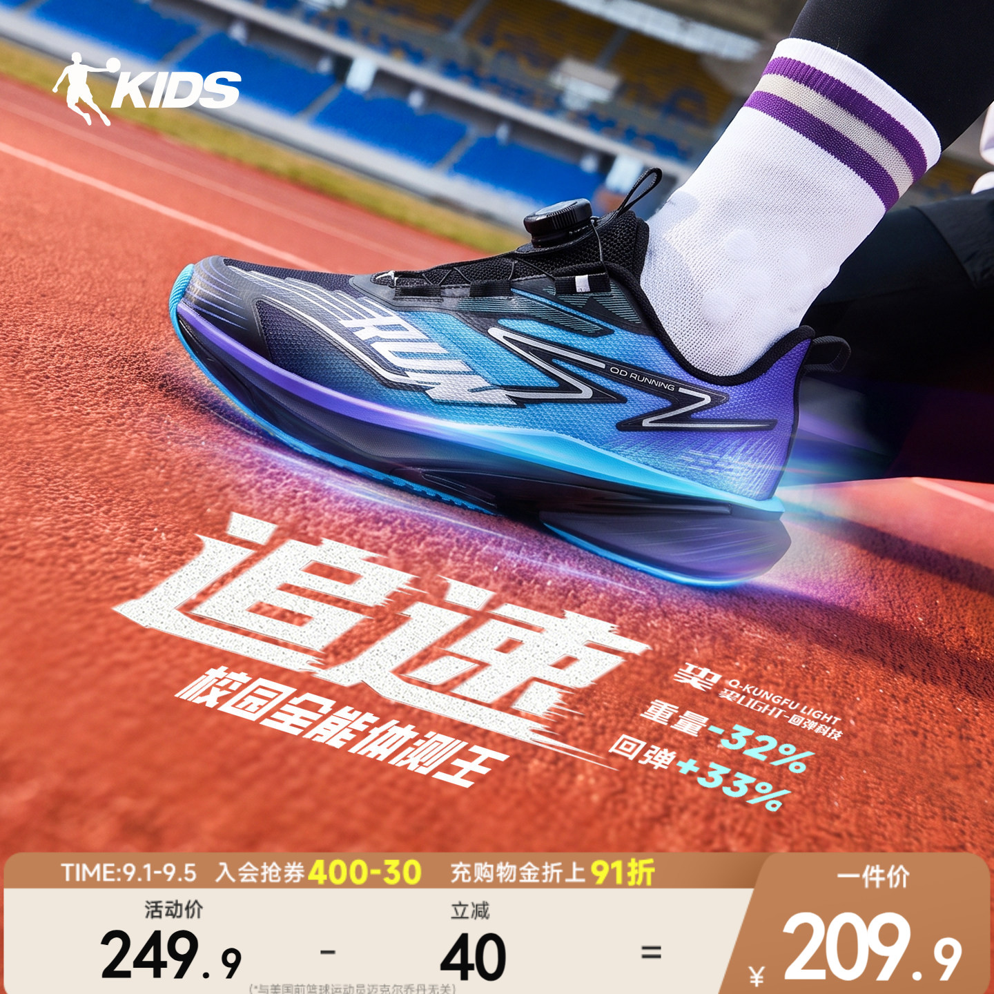 追速乔丹童鞋儿童跑步鞋2026秋款专业青少年体测鞋男童跑鞋运动鞋图片