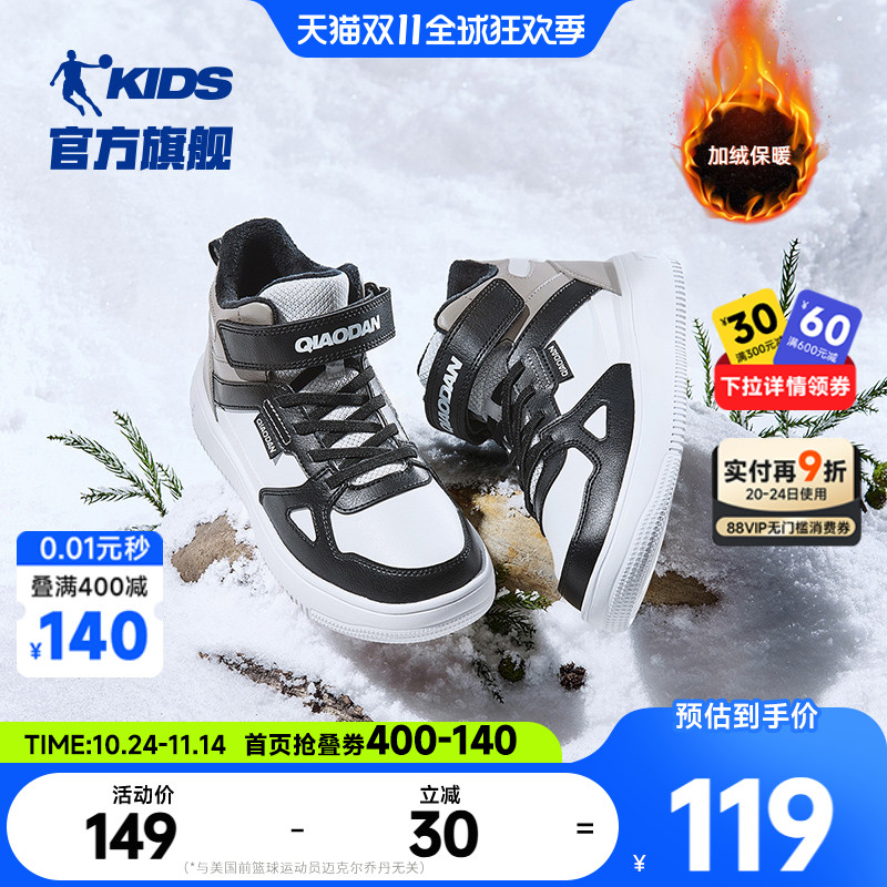 乔丹儿童板鞋高帮加绒鞋子中大童