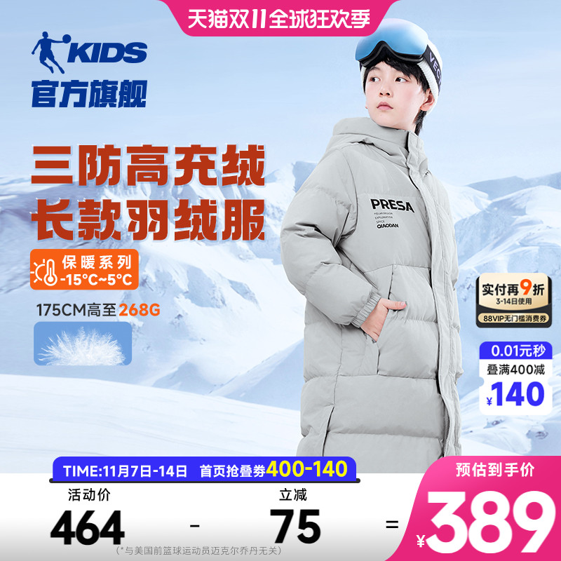 乔丹长款厚款男大童羽绒服