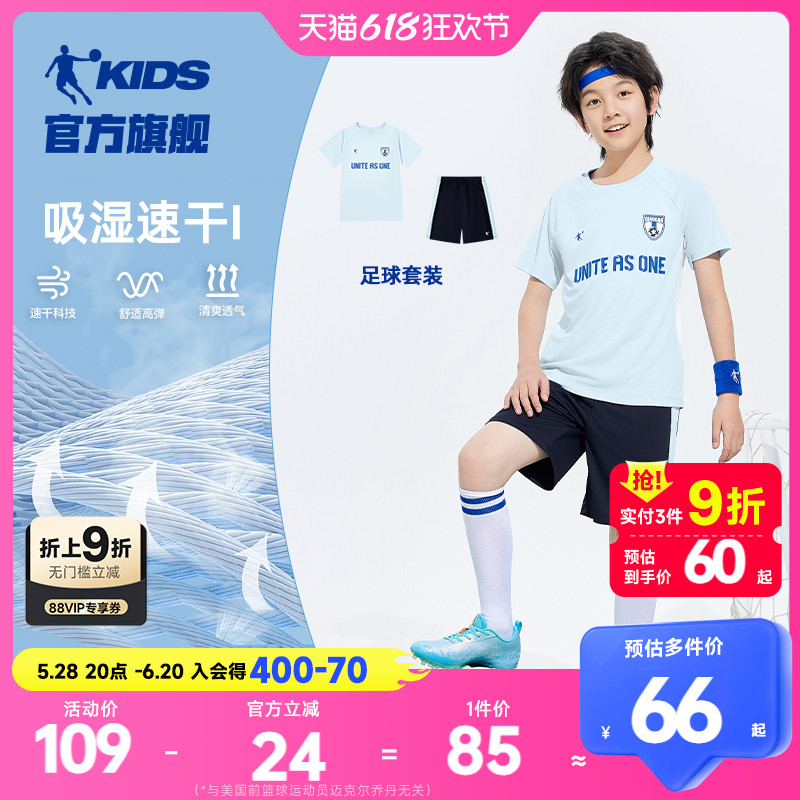 乔丹童装儿童套装足球服2025夏新款大童透气两件套男童速干运动服