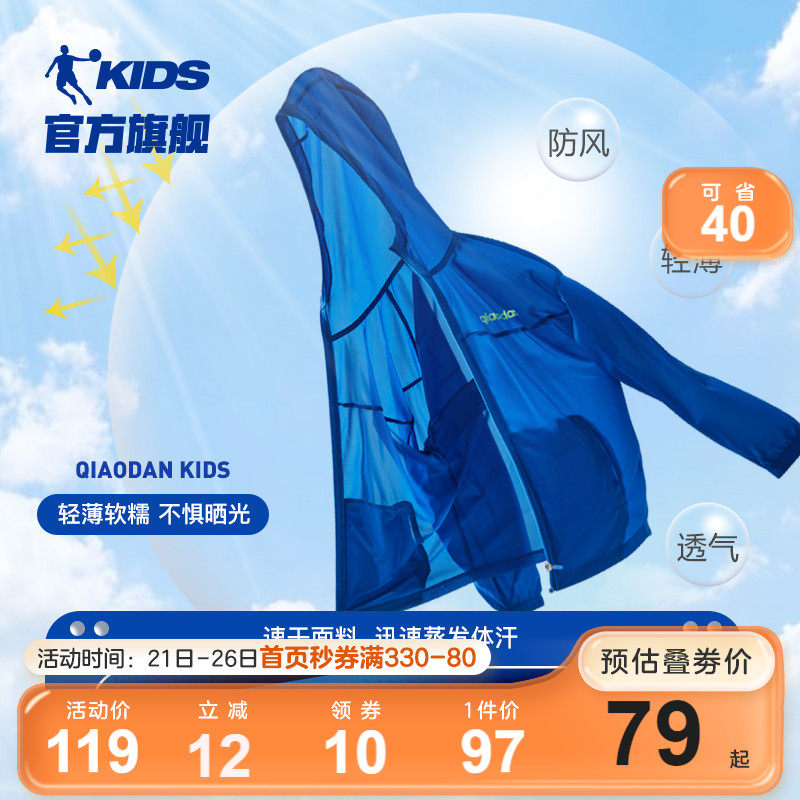 乔丹童装男童防晒衣夏季薄款外套儿童皮肤衣大童防晒服防紫外线女