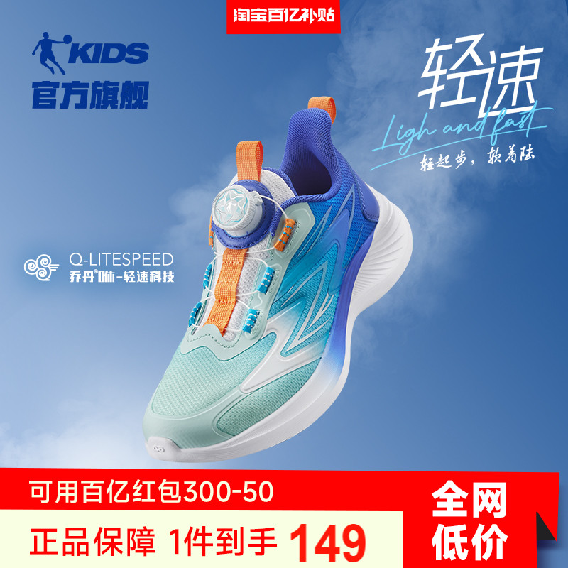 轻速乔丹男童运动鞋2025春秋款网面纽扣鞋大童跑步鞋儿童鞋子跑鞋