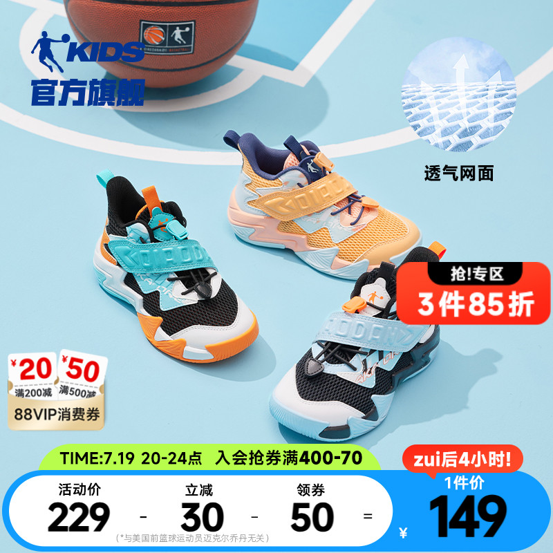 乔丹童鞋男小童篮球鞋网面2025夏季新款魔术贴耐磨鞋子儿童运动鞋