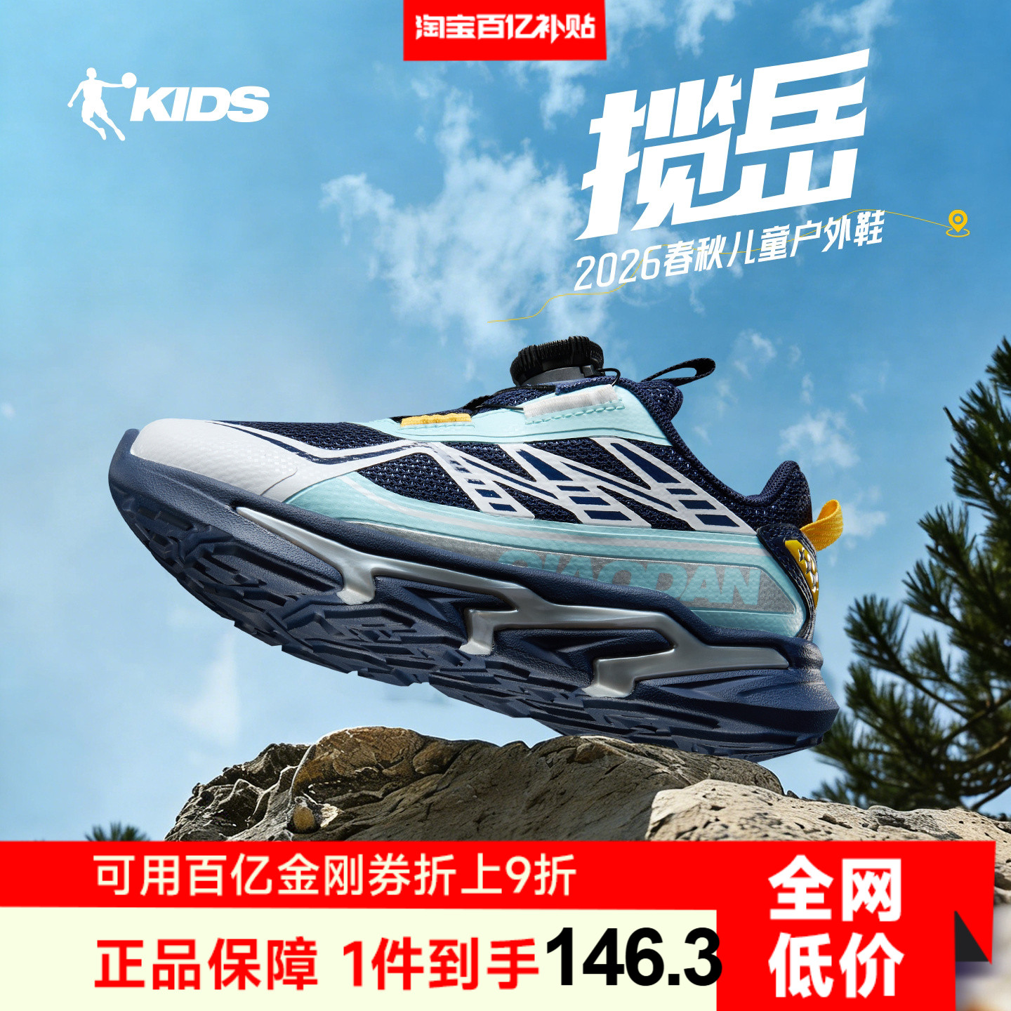 揽岳|乔丹童鞋男童跑步鞋2026秋季新款儿童运动鞋防滑户外登山鞋图片