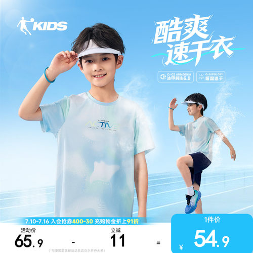 抗菌酷爽能量T|乔丹男童短袖T恤2026夏季新款大童凉感运动速干衣