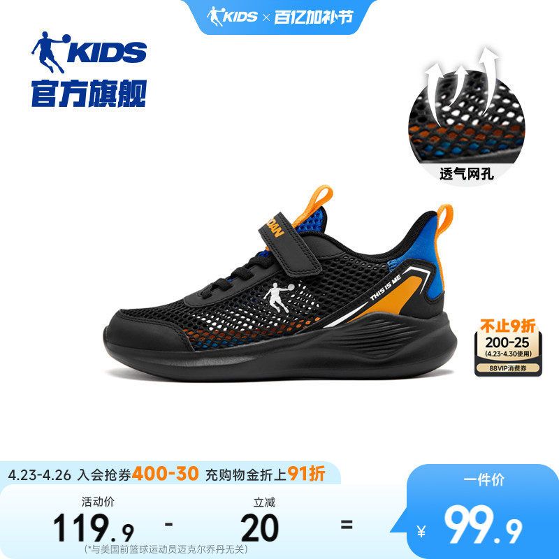 乔丹童鞋男童运动鞋夏款春秋款中大童跑鞋网面透气儿童跑步鞋鞋子