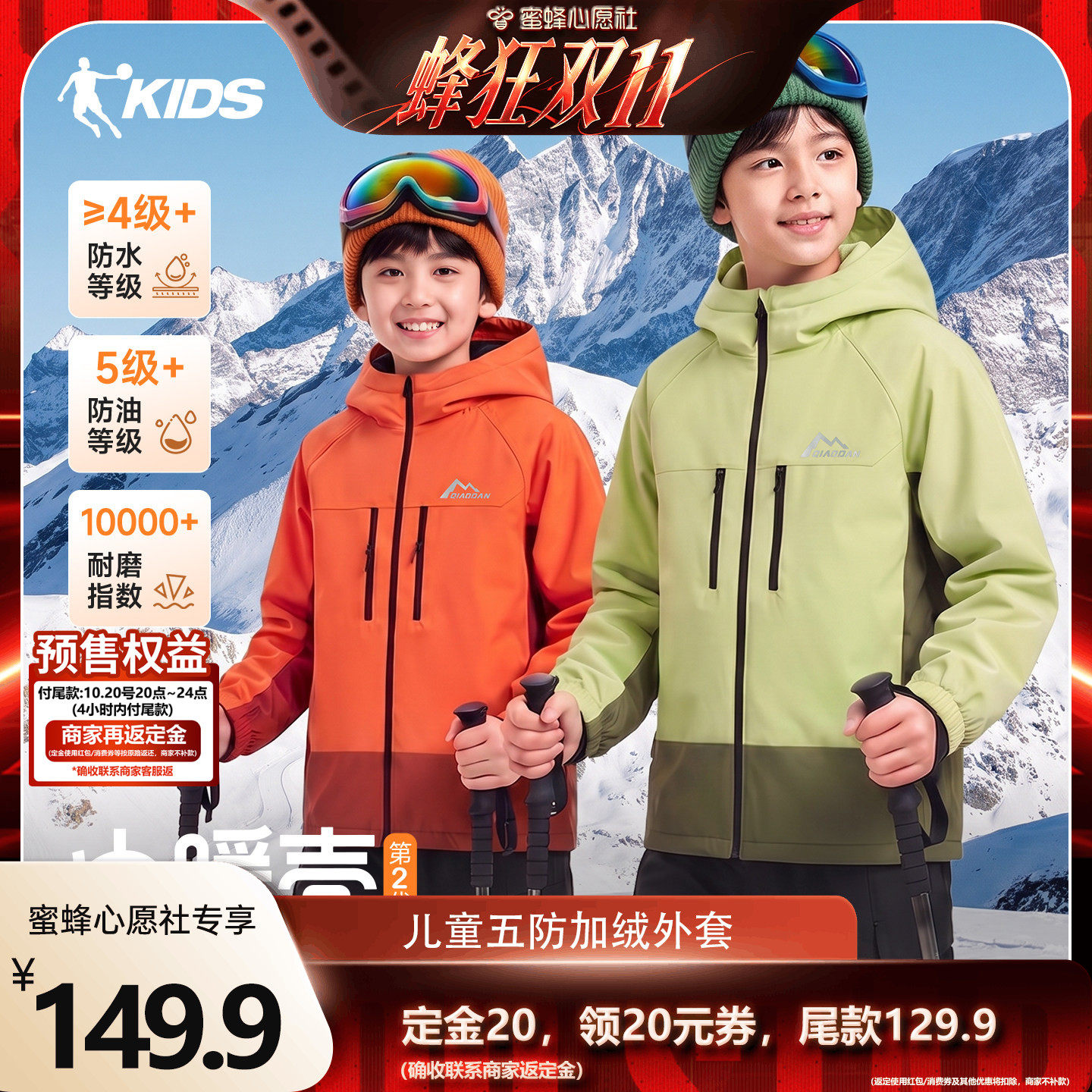 儿童秋冬防水防风加绒外套