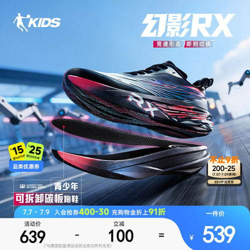 幻影RX专业竞速跑鞋可拆卸碳板乔丹童鞋青少年跑步鞋男童运动鞋子