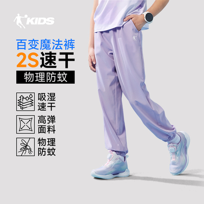 乔丹儿童装男童裤子春秋装青少年防泼水梭织速干裤女大童运动长裤 — 8