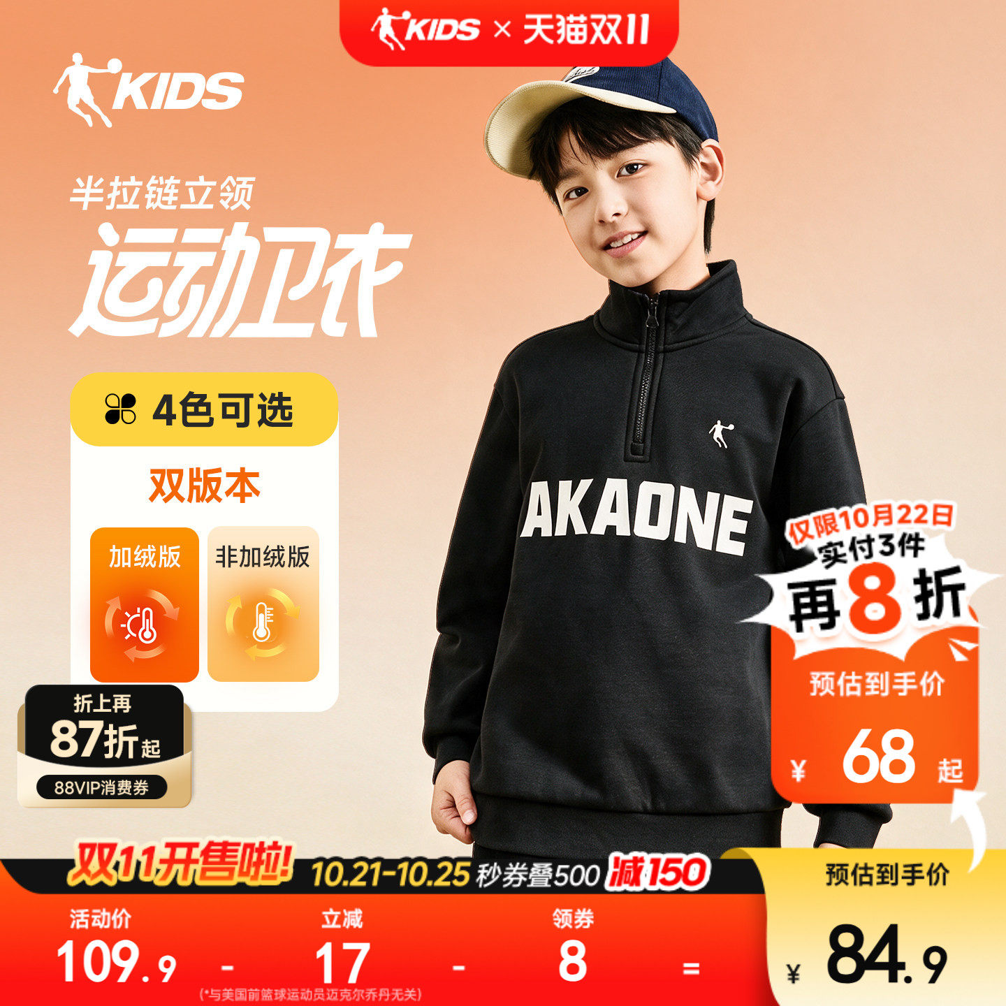 乔丹儿童半拉链运动上衣