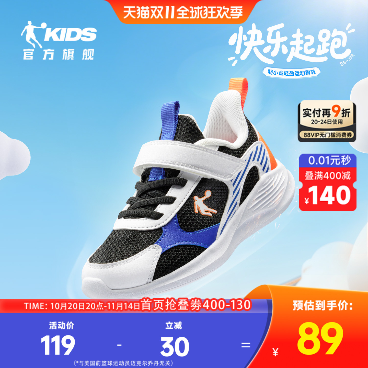 小童跑步鞋