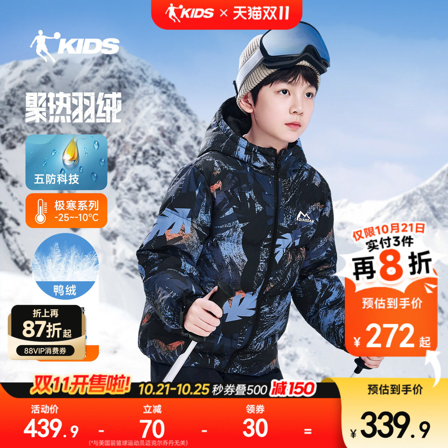 乔丹儿童五防科技聚热羽绒服