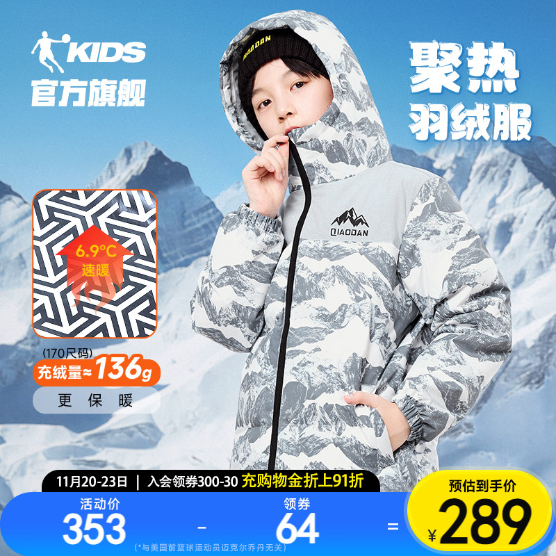 乔丹男大童蓄热保暖羽绒服加厚
